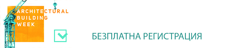 ДИБЛА ЩЕ ПРЕДСТАВИ ИНТЕРИОРНИ ДИЗАЙНЕРИ ПО ВРЕМЕ НА „АРХИТЕКТУРНО-СТРОИТЕЛНА СЕДМИЦА”