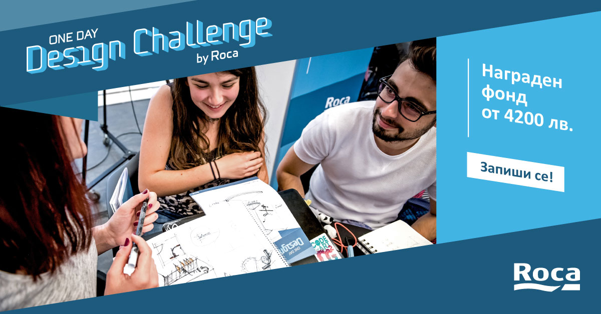 ONE DAY DESIGN CHALLENGE | ВТОРО ИЗДАНИЕ НА КОНКУРСА В БЪЛГАРИЯ — изображение 2