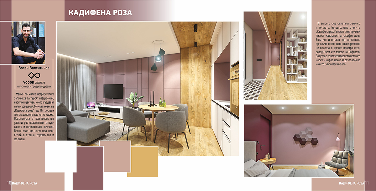 ЦВЯТ НА ГОДИНАТА И ЦВЕТОВИТЕ ТЕНДЕНЦИИ ЗА 2018 г. — изображение 2