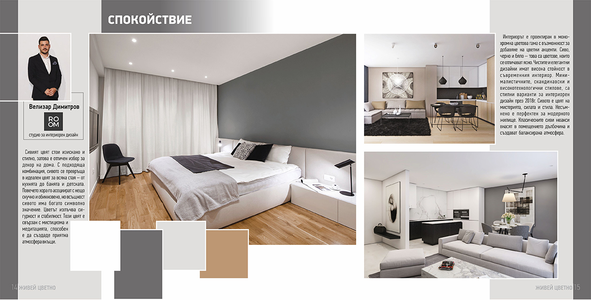 ЦВЯТ НА ГОДИНАТА И ЦВЕТОВИТЕ ТЕНДЕНЦИИ ЗА 2018 г. — изображение 3