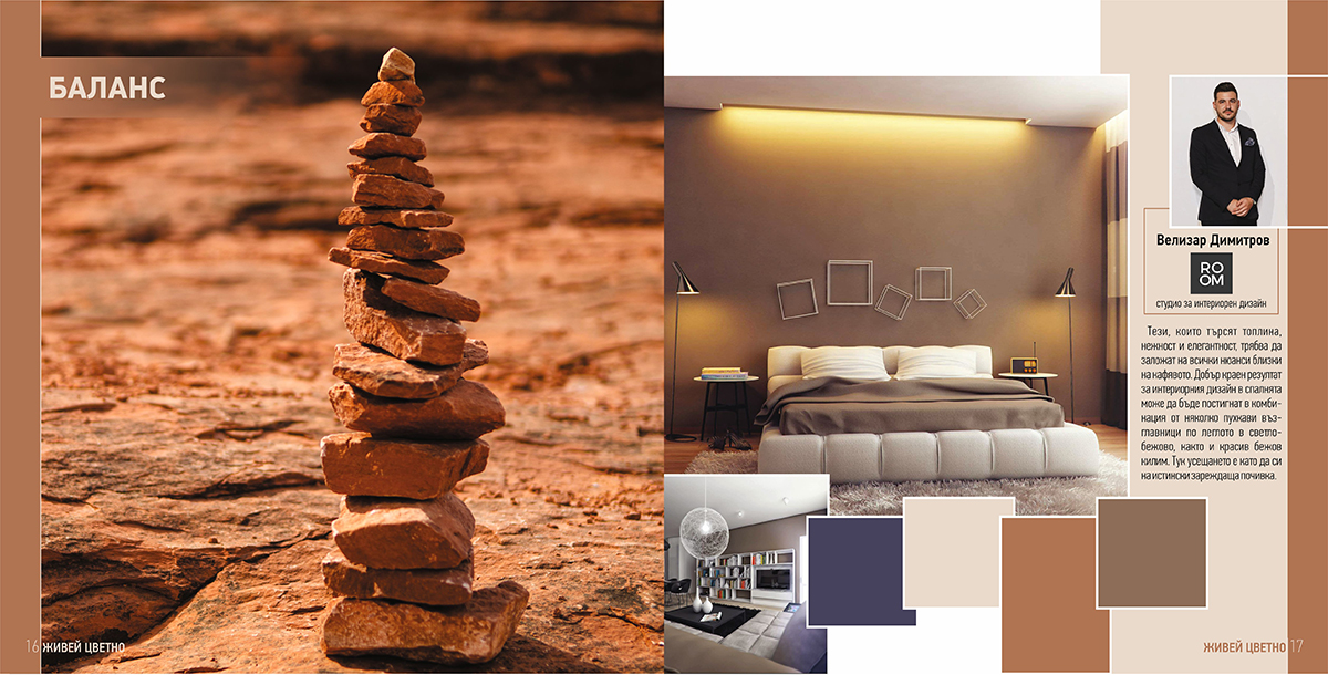 ЦВЯТ НА ГОДИНАТА И ЦВЕТОВИТЕ ТЕНДЕНЦИИ ЗА 2018 г. — изображение 4