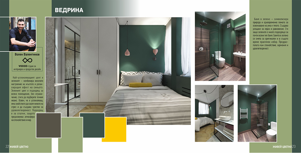 ЦВЯТ НА ГОДИНАТА И ЦВЕТОВИТЕ ТЕНДЕНЦИИ ЗА 2018 г. — изображение 5