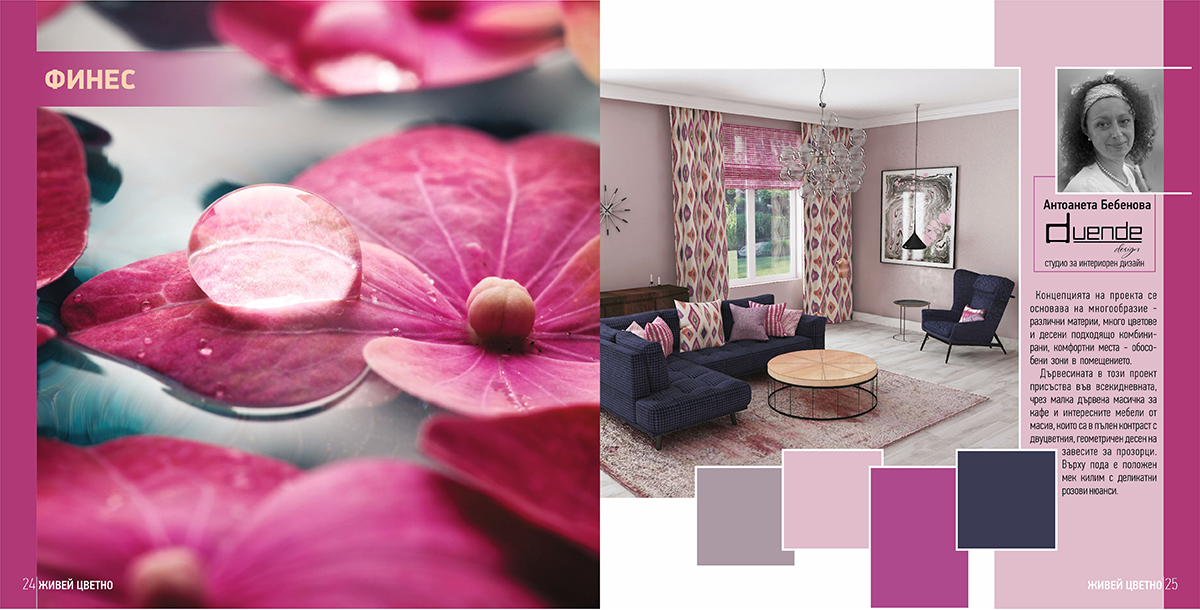 ЦВЯТ НА ГОДИНАТА И ЦВЕТОВИТЕ ТЕНДЕНЦИИ ЗА 2018 г. — изображение 6