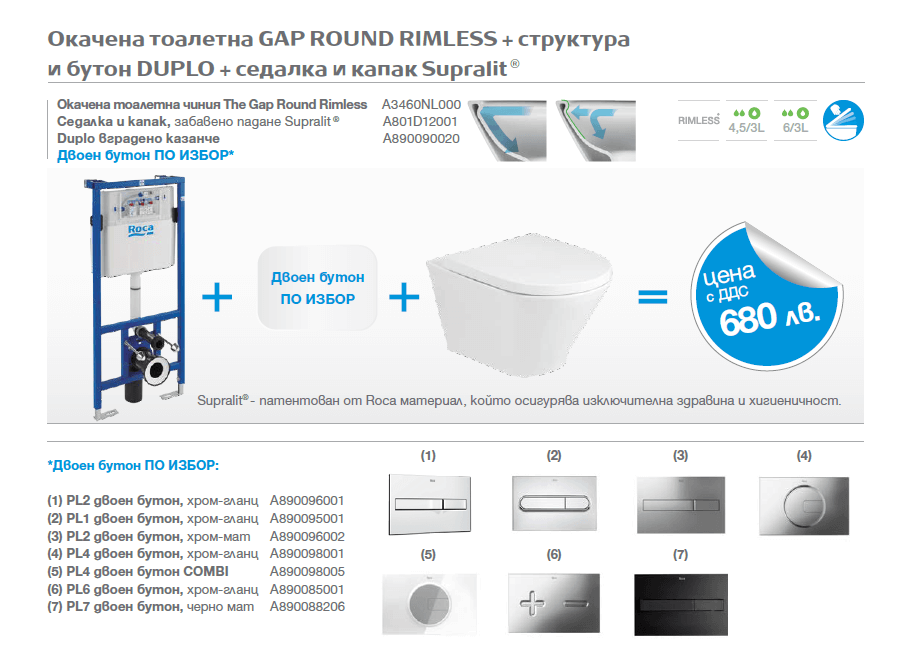 СПЕЦИАЛНИТЕ ПРЕДЛОЖЕНИЯ НА ROCA УЛЕСНЯВАТ РАБОТАТА НА ДИЗАЙНЕРА — изображение 10