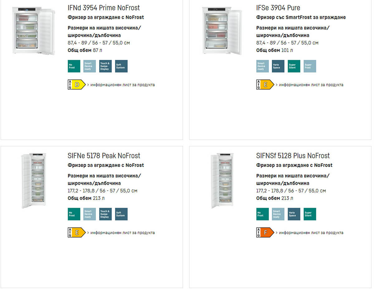 УРЕДИ ЗА ВГРАЖДАНЕ ЛИБХЕР ОТ НОВО ПОКОЛЕНИЕ